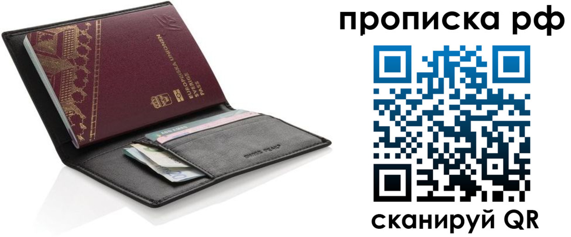 прописка для работы в Калининске