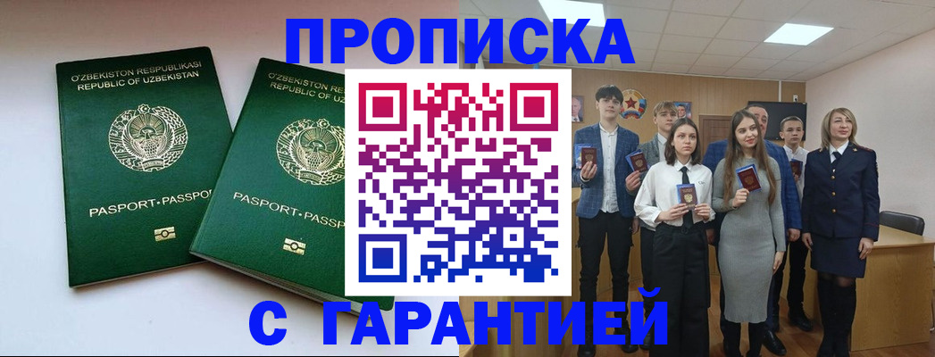 прописка иностранных граждан в Калининске