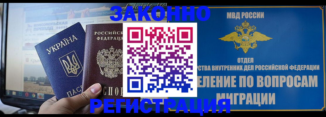 временная прописка в Калининске